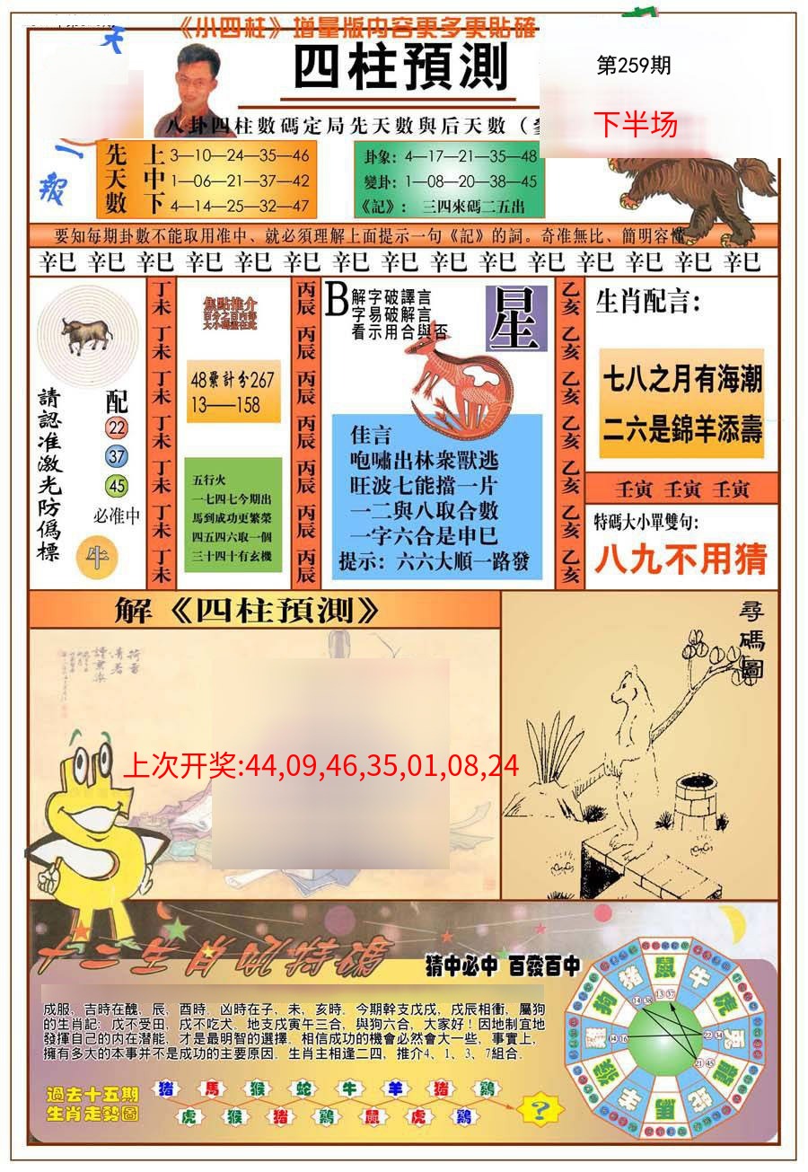 (新版)四柱预测A